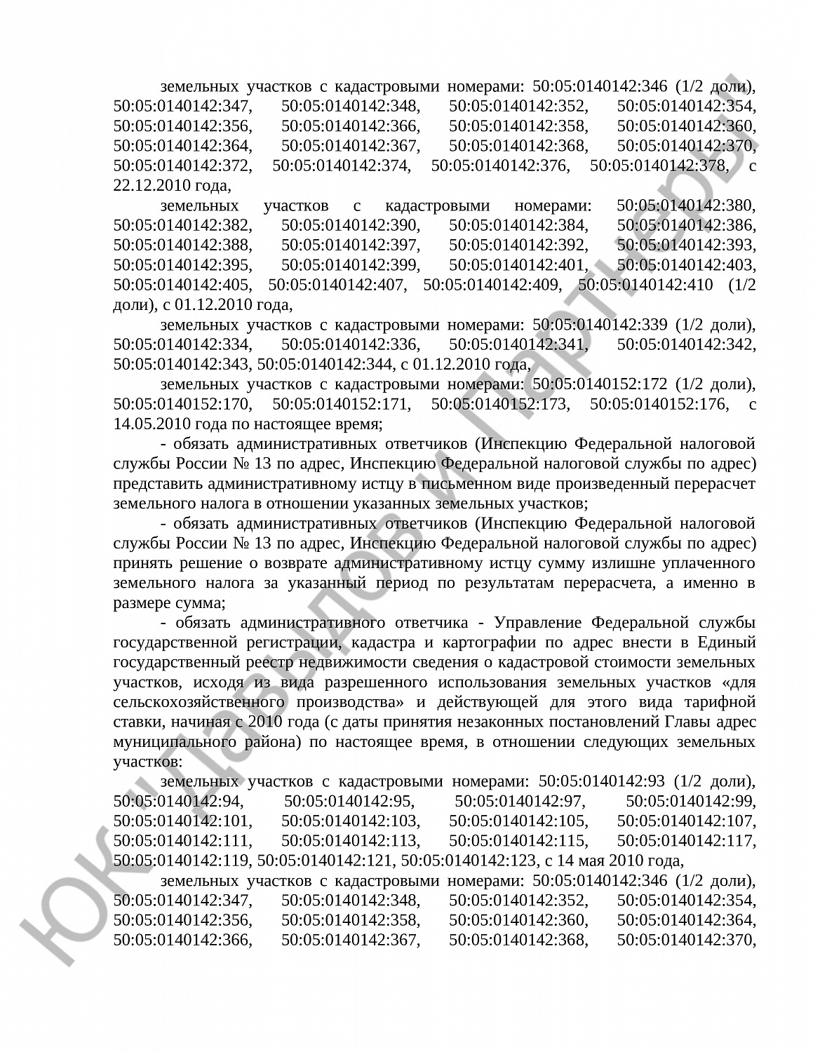 Решение № 02а-0011/2025 