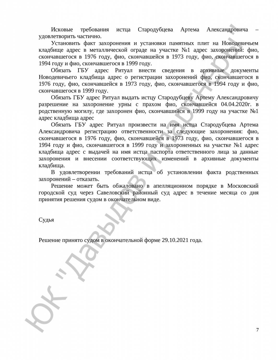 Решение № 2-1960/21  