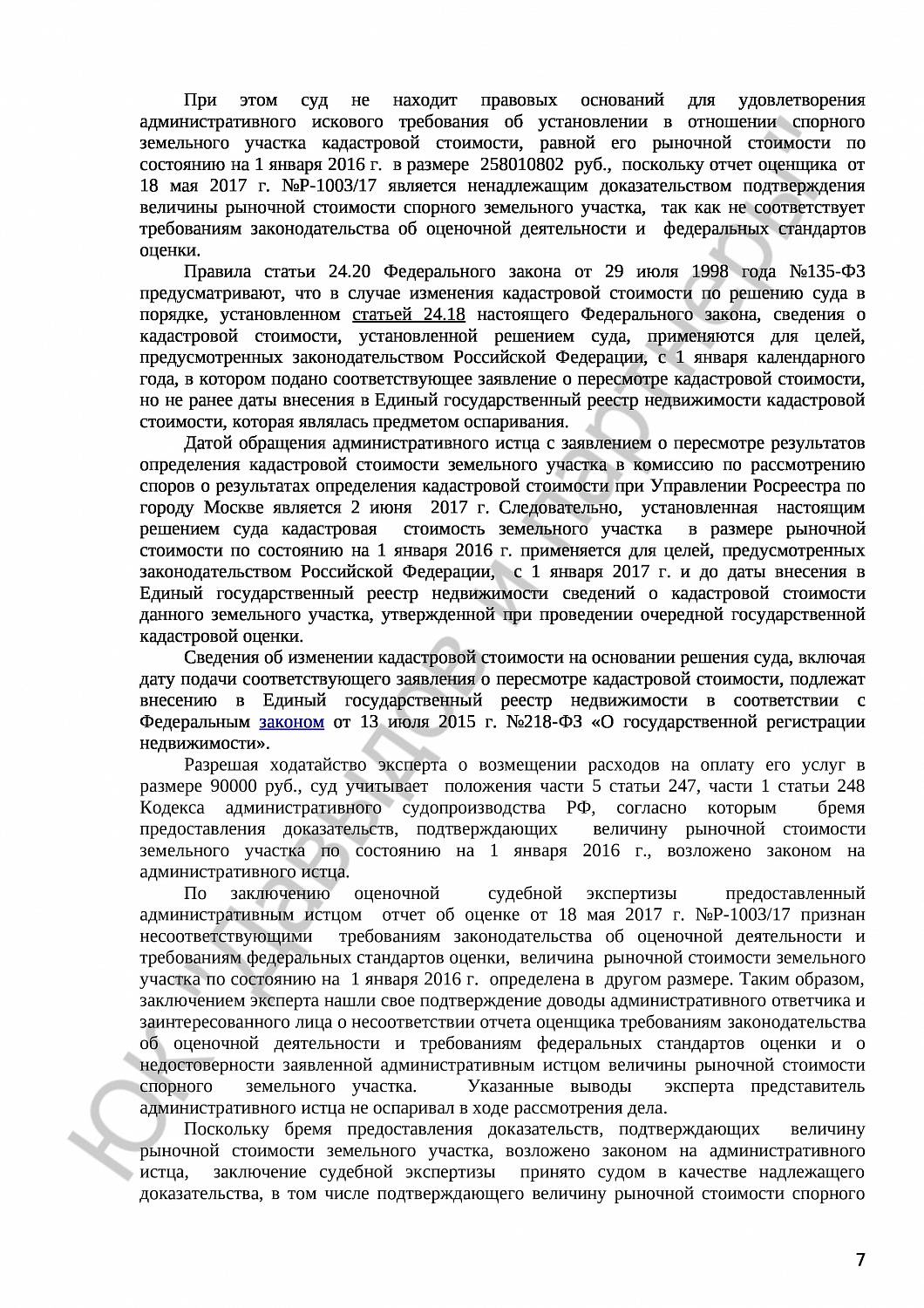 Решение №3а-1613/2017 