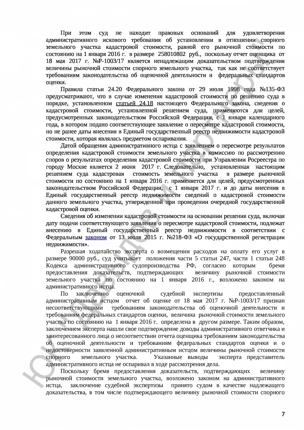 Решение №3а-1613/2017 