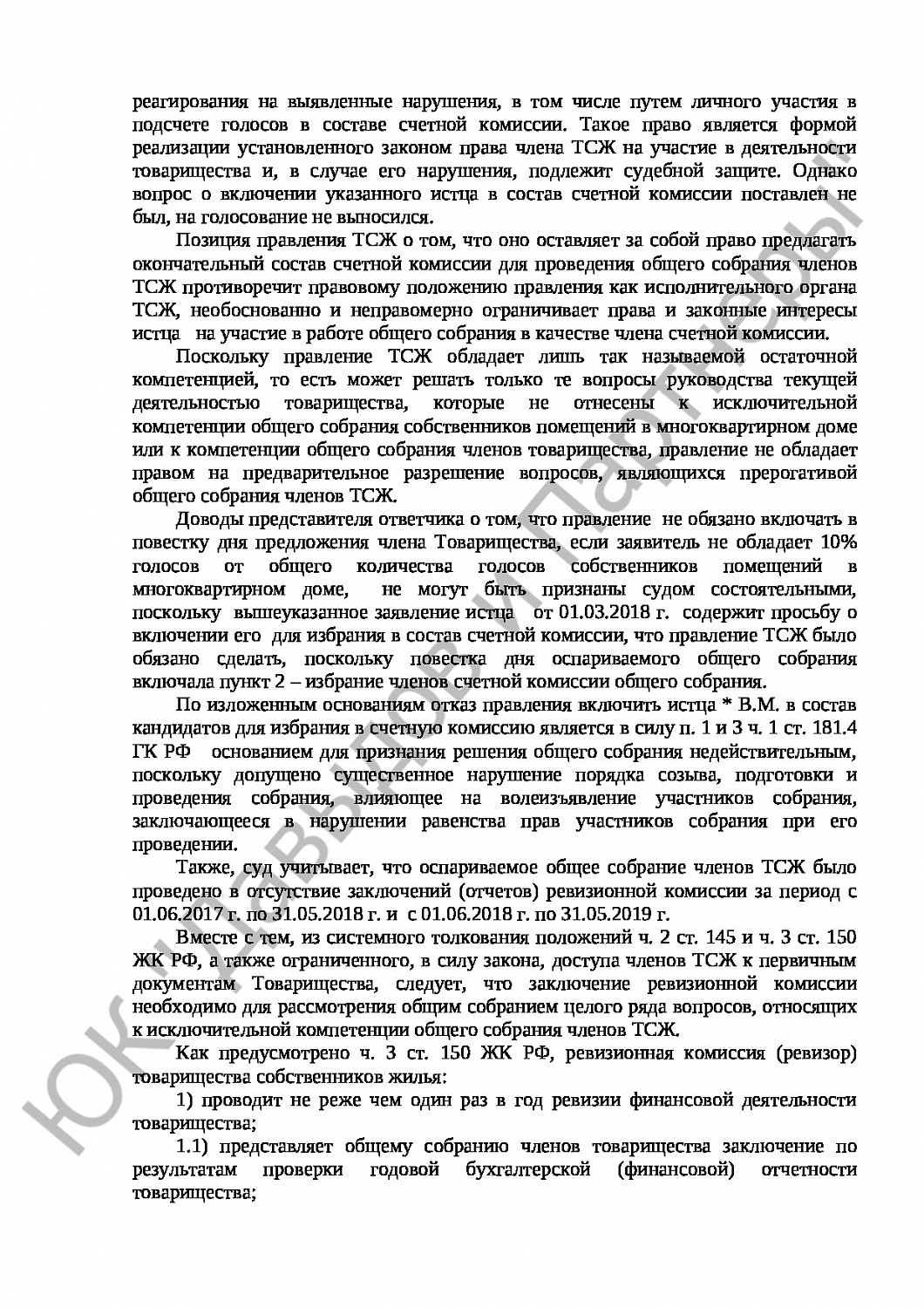 Решение № 2-290\22 