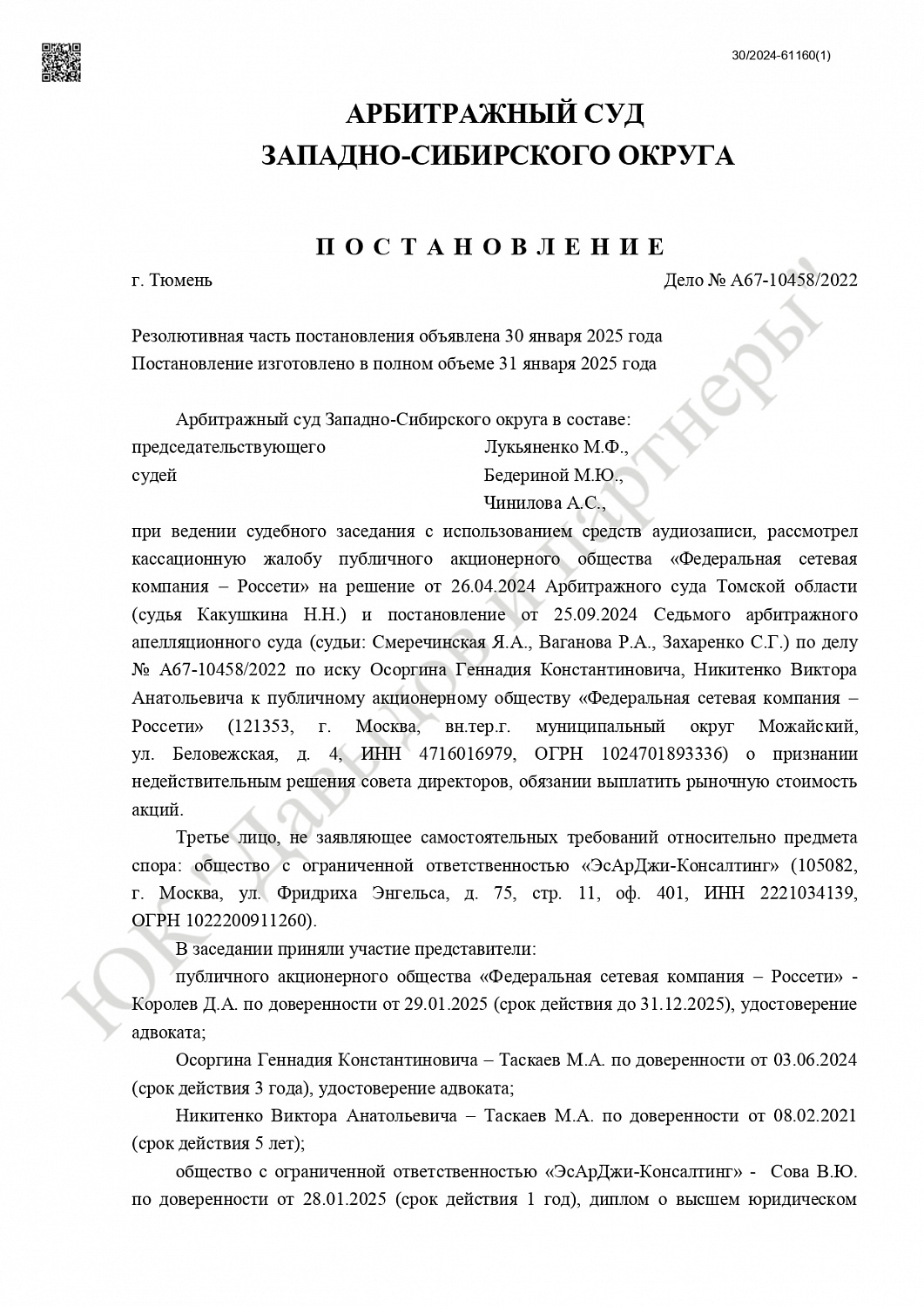 Решение № А67-10458/2022