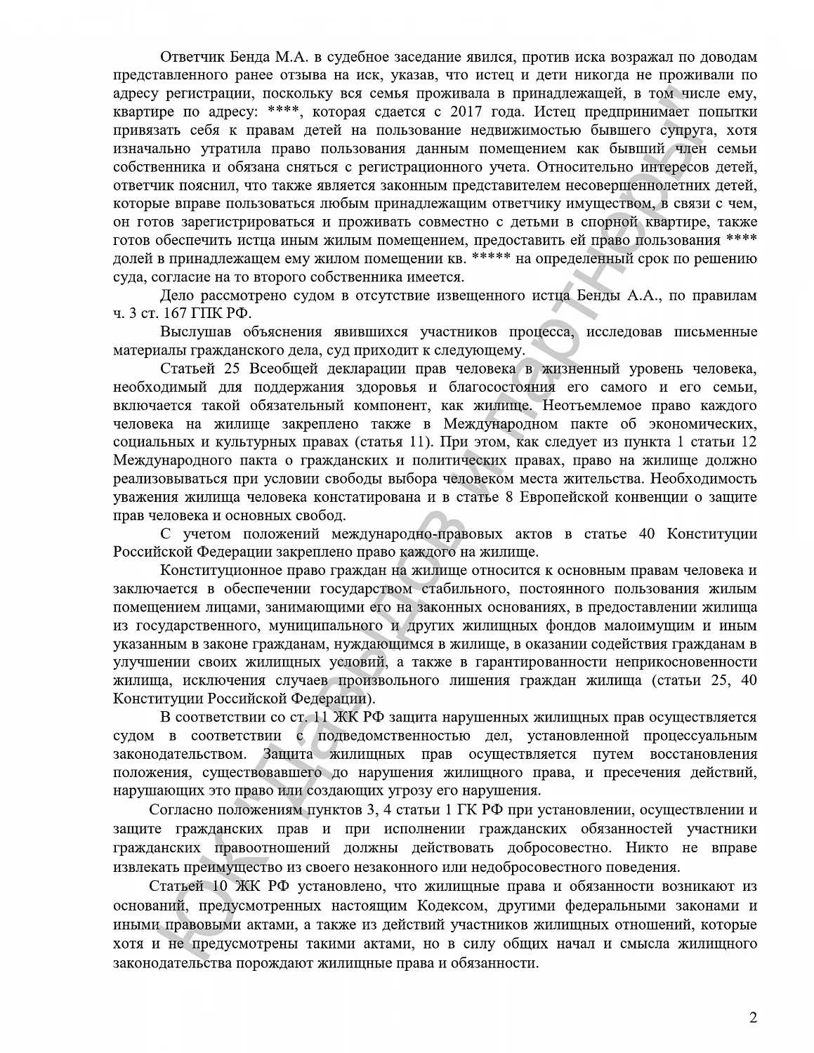 Решение №02-2547/2024