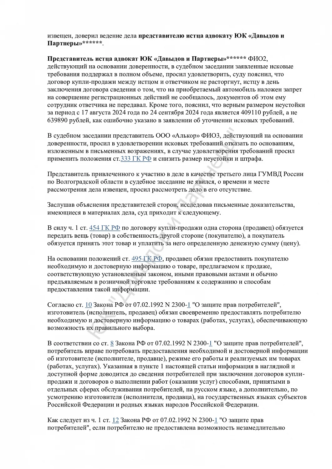 Решение №2-4895/2024