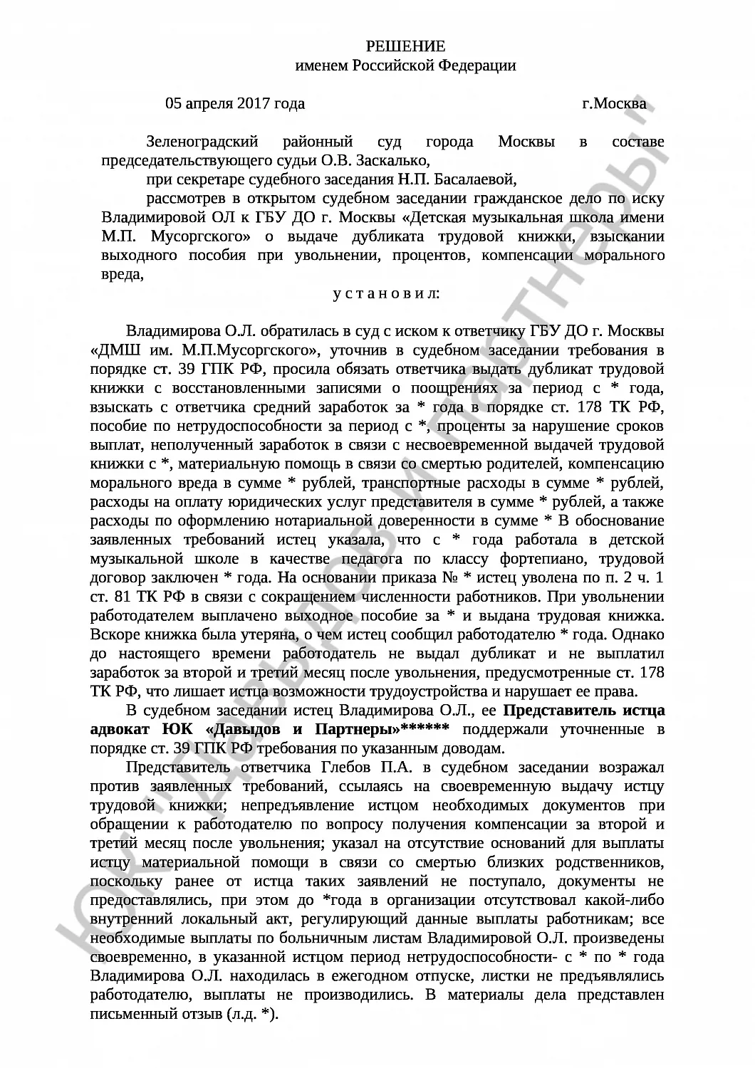 Решение № 2-8879/2017