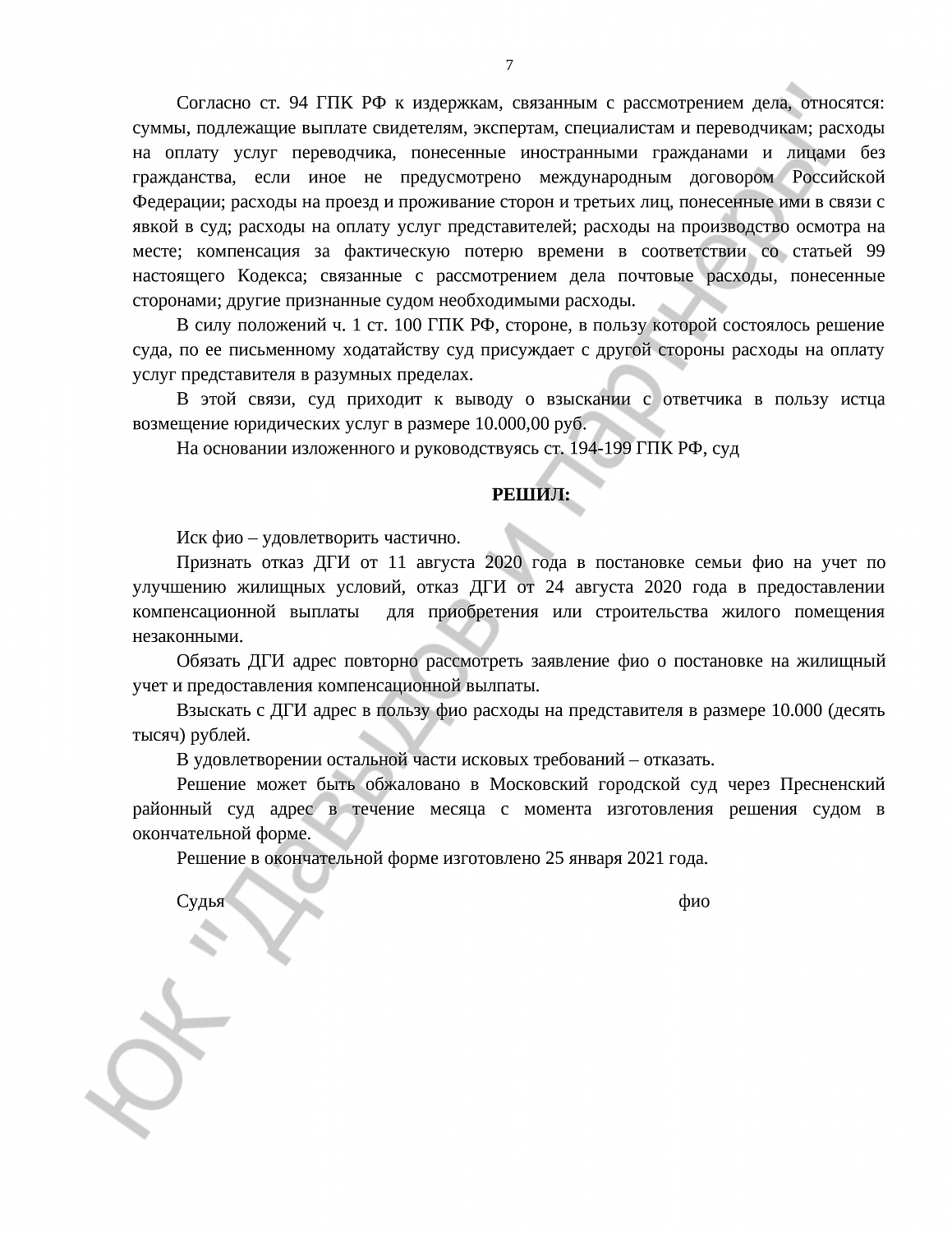 Решение № 2-52408/2019 