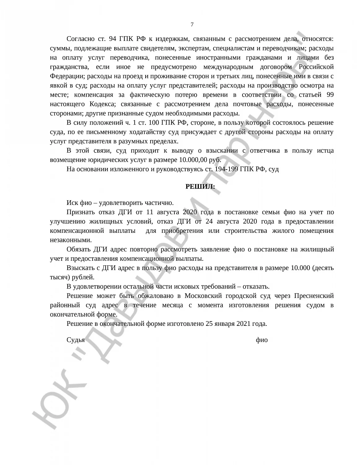 Решение № 2-5208/2019 