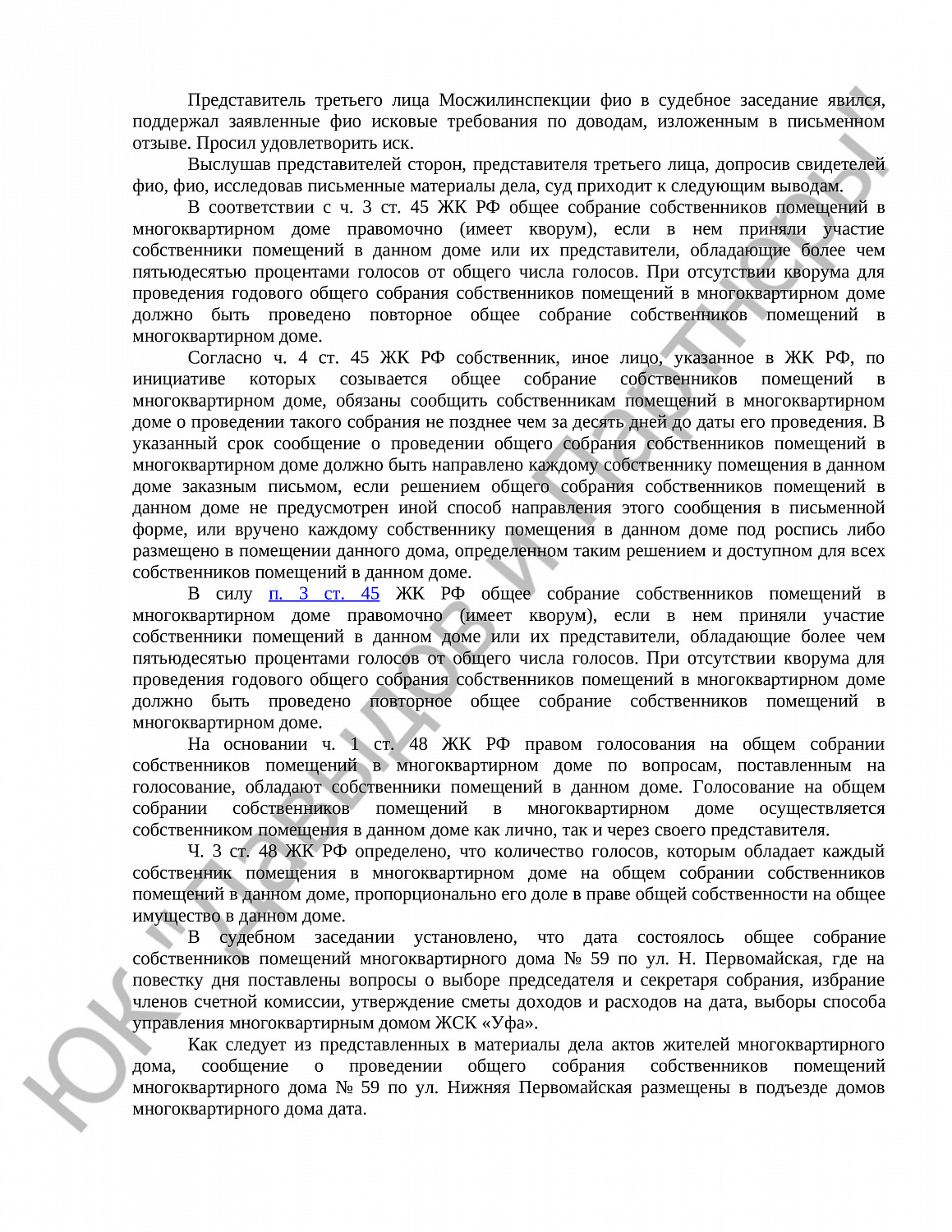 Решение № 2-3866/17 