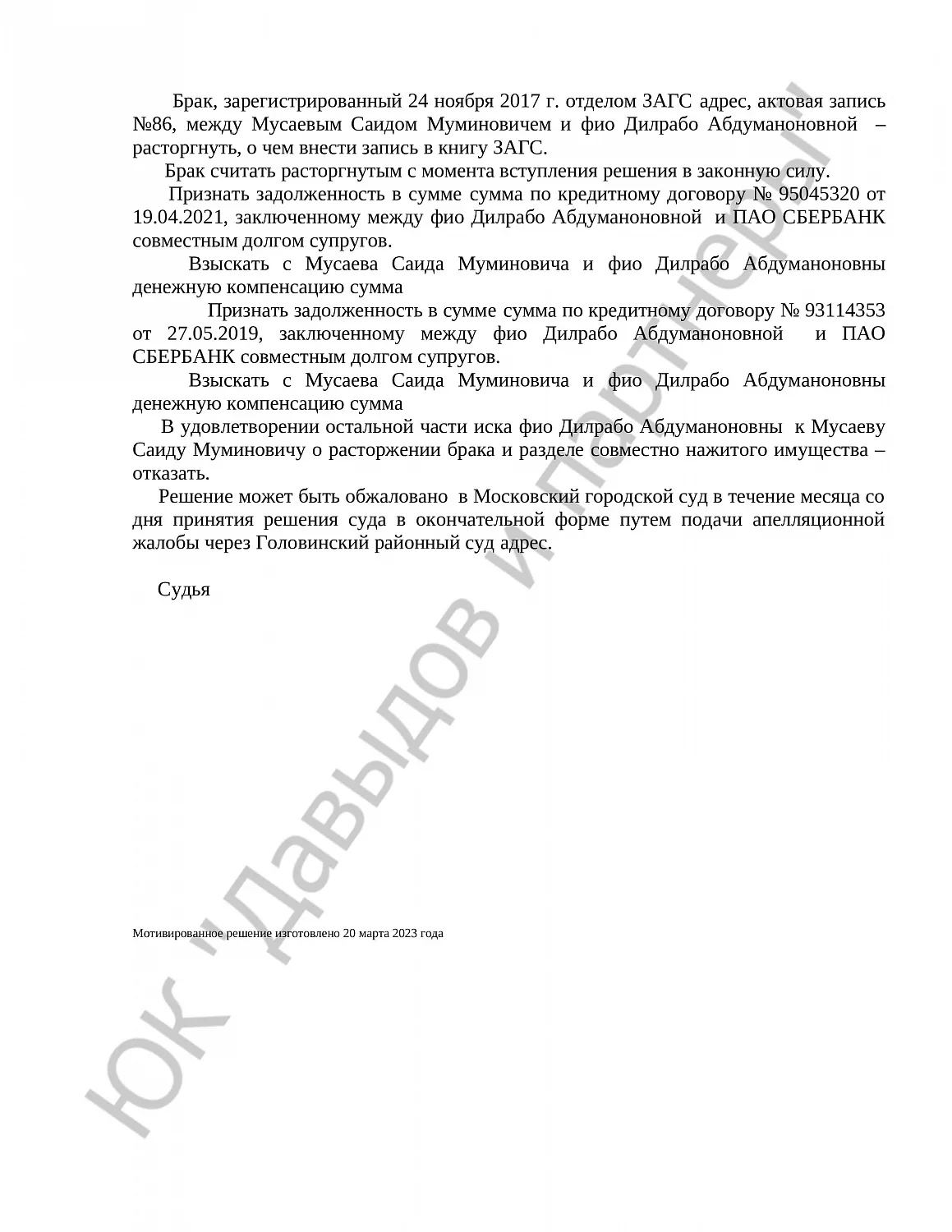 Решение № 2-440/2023   