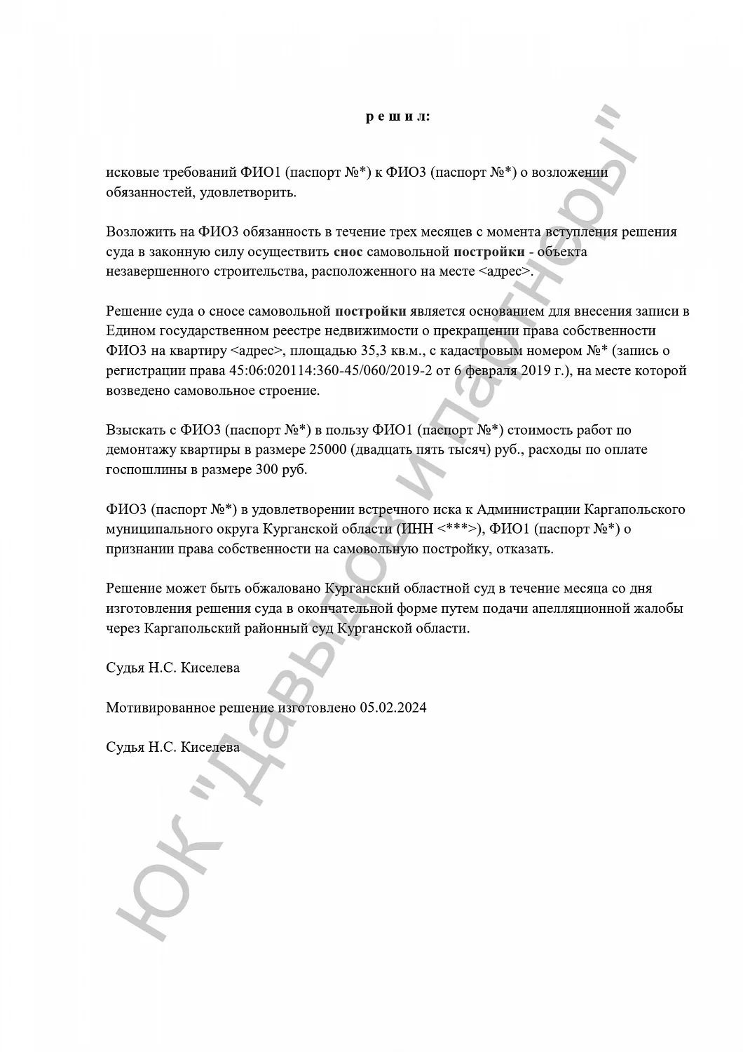 Решение №2-2/2024