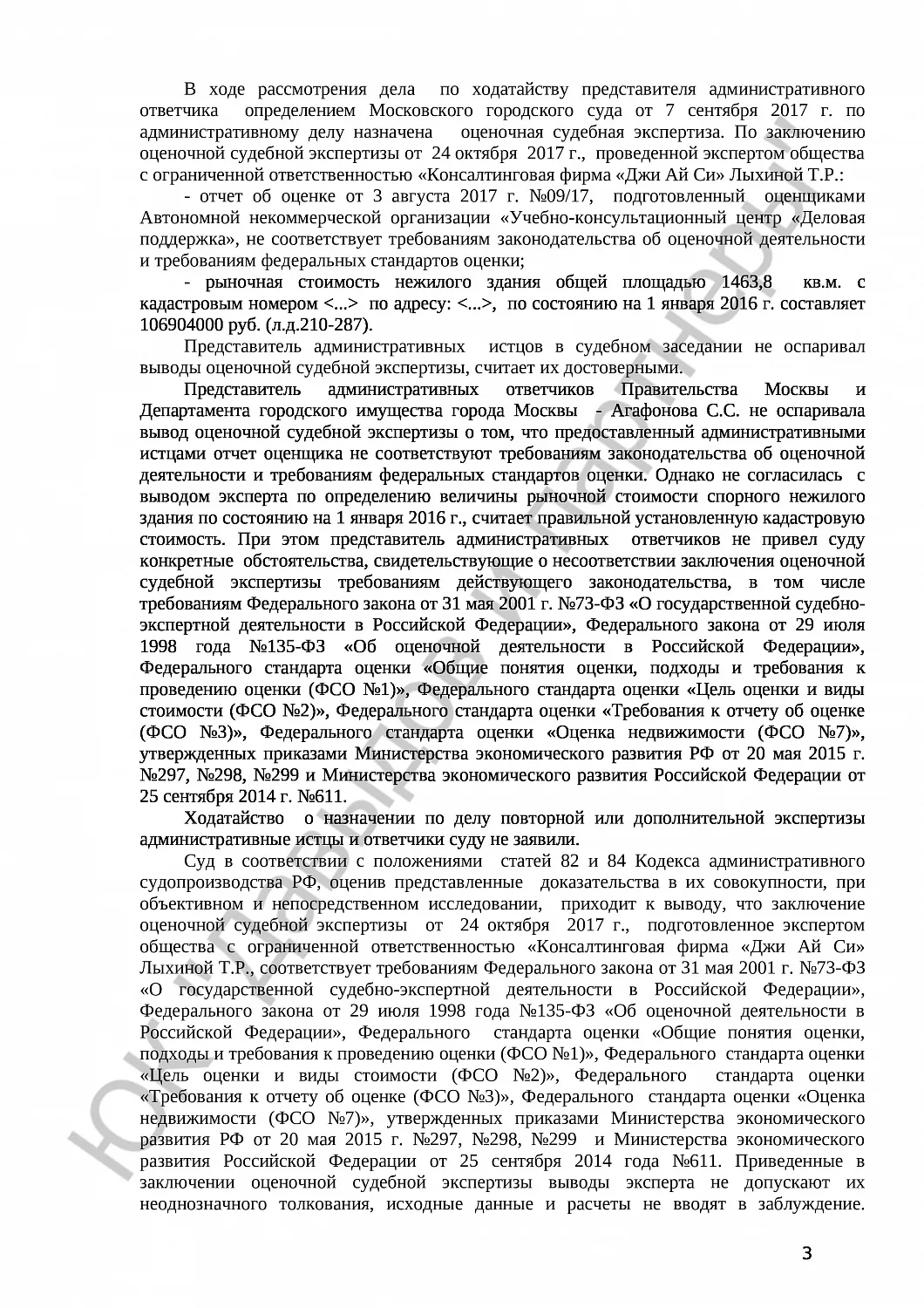 Решение №3а-1640/2017 