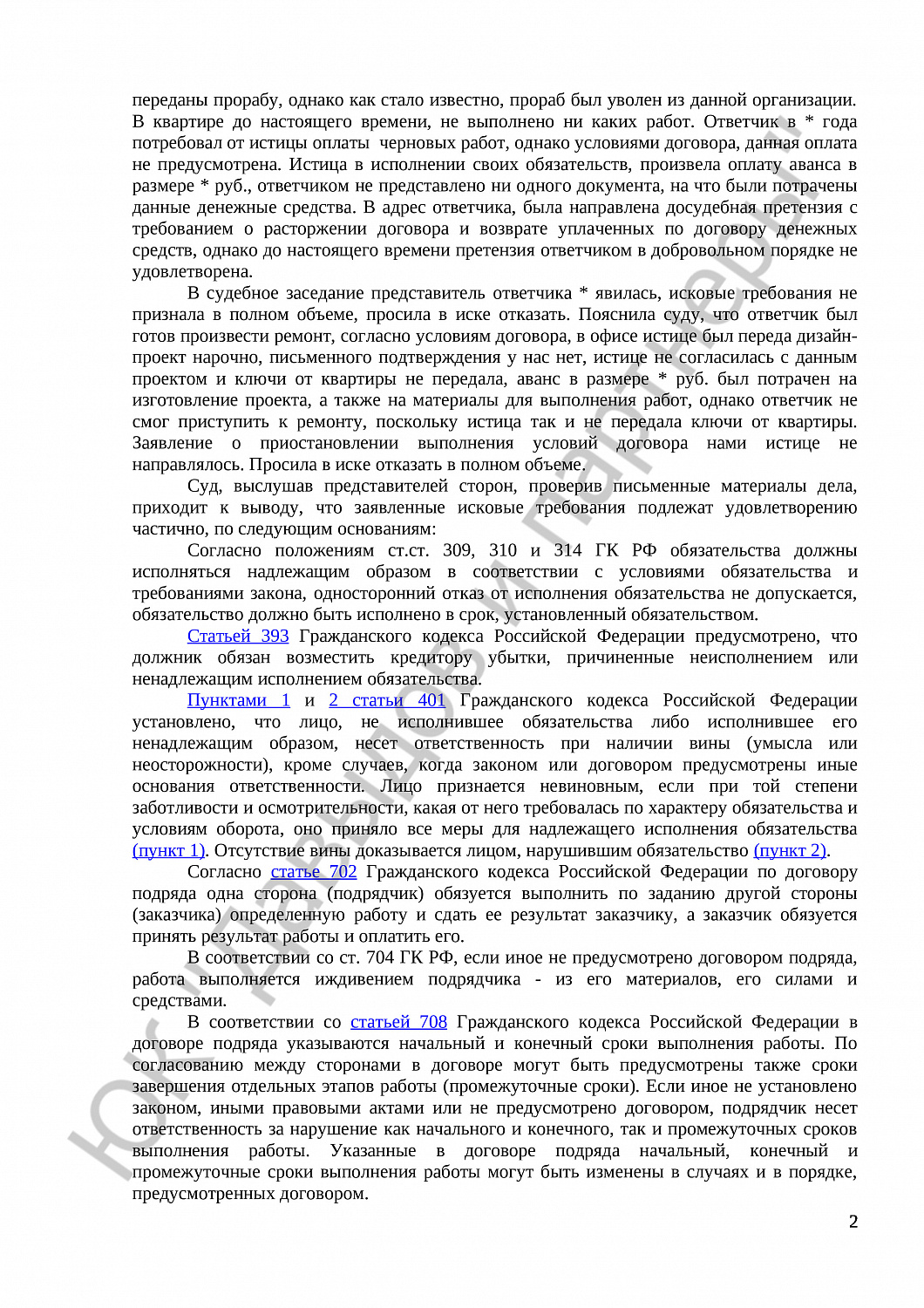 Решение № 2-615/16
