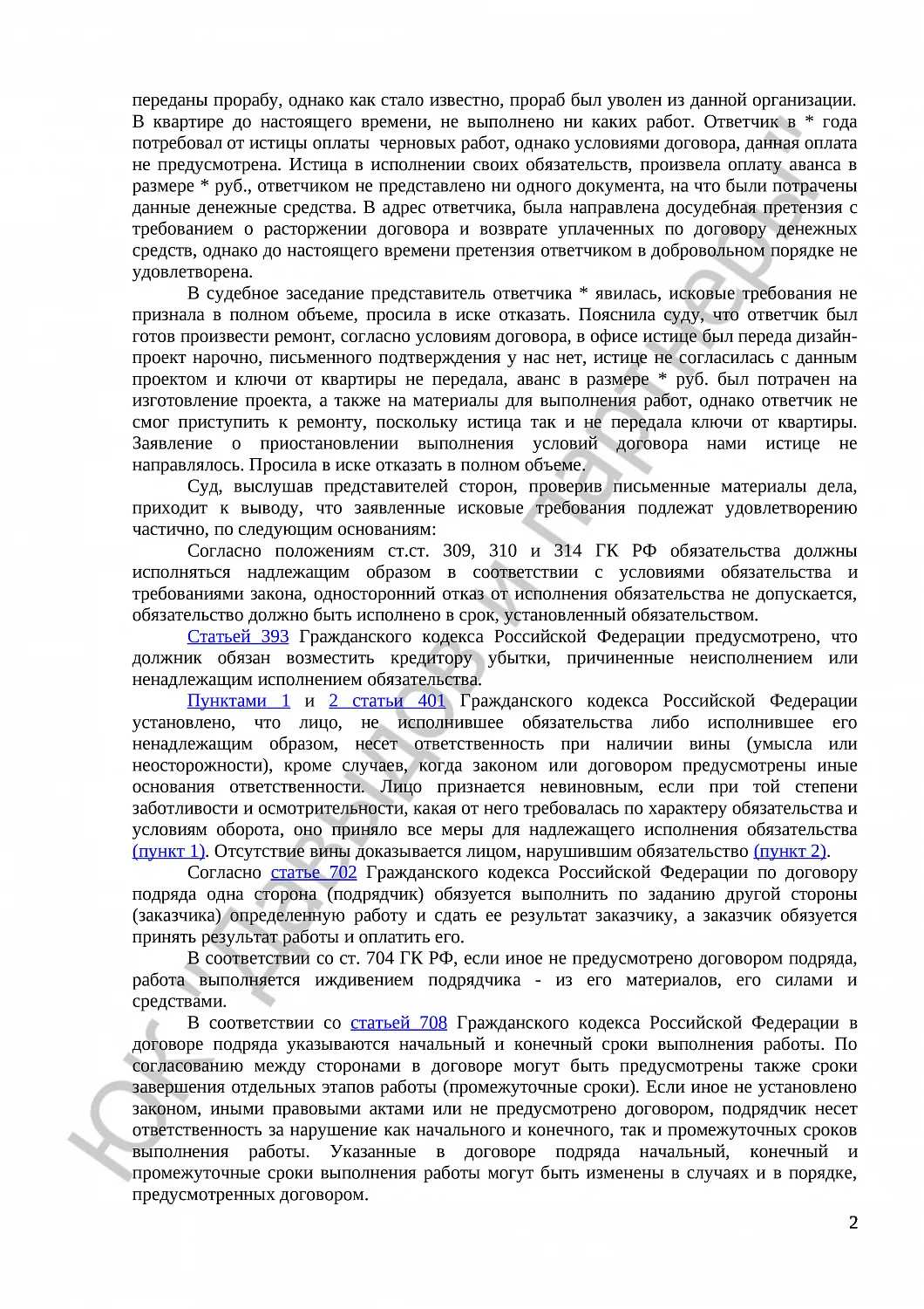 Решение № 2-615/16