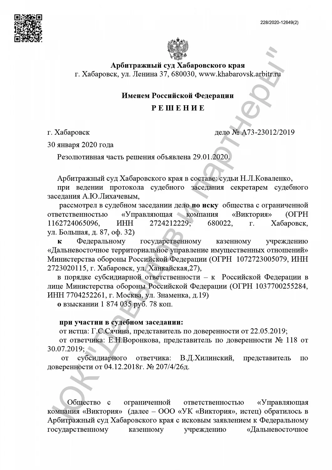 Решение от 30.01.2020