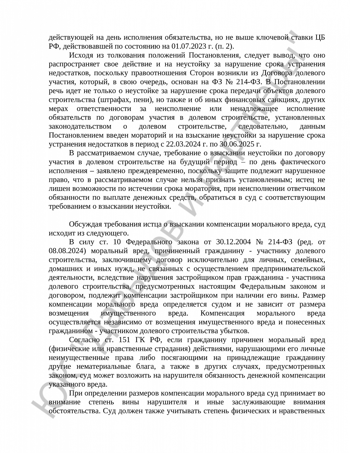 Решение № 2-1327/2025 