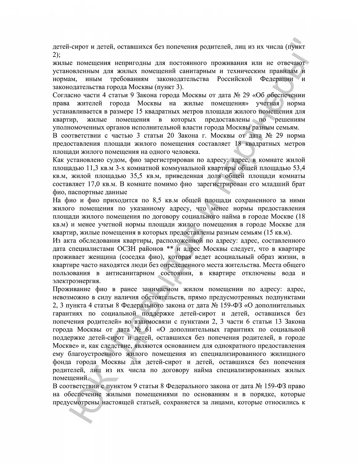 Решение №2-3605/2017