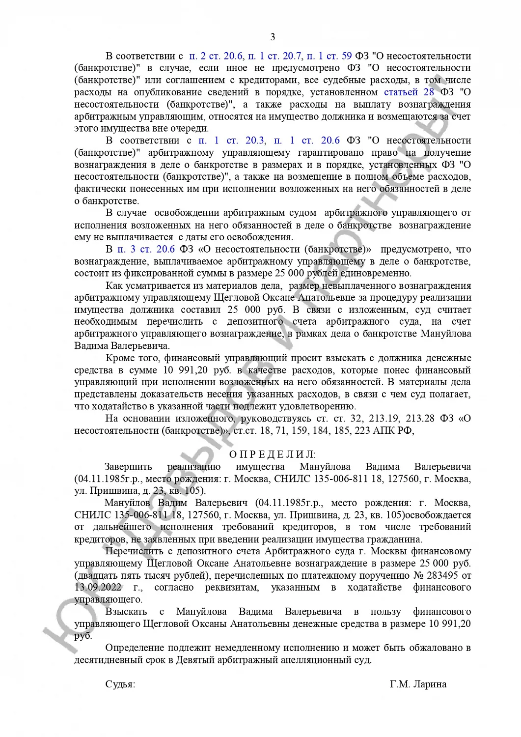 Решение №А40-112582/2022