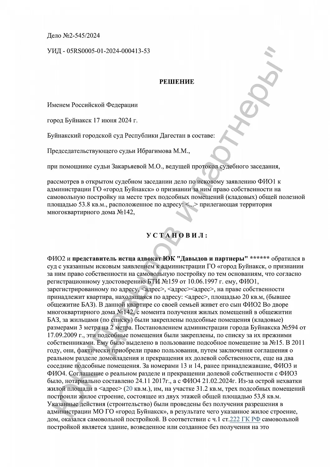 Решение №2-545/2024