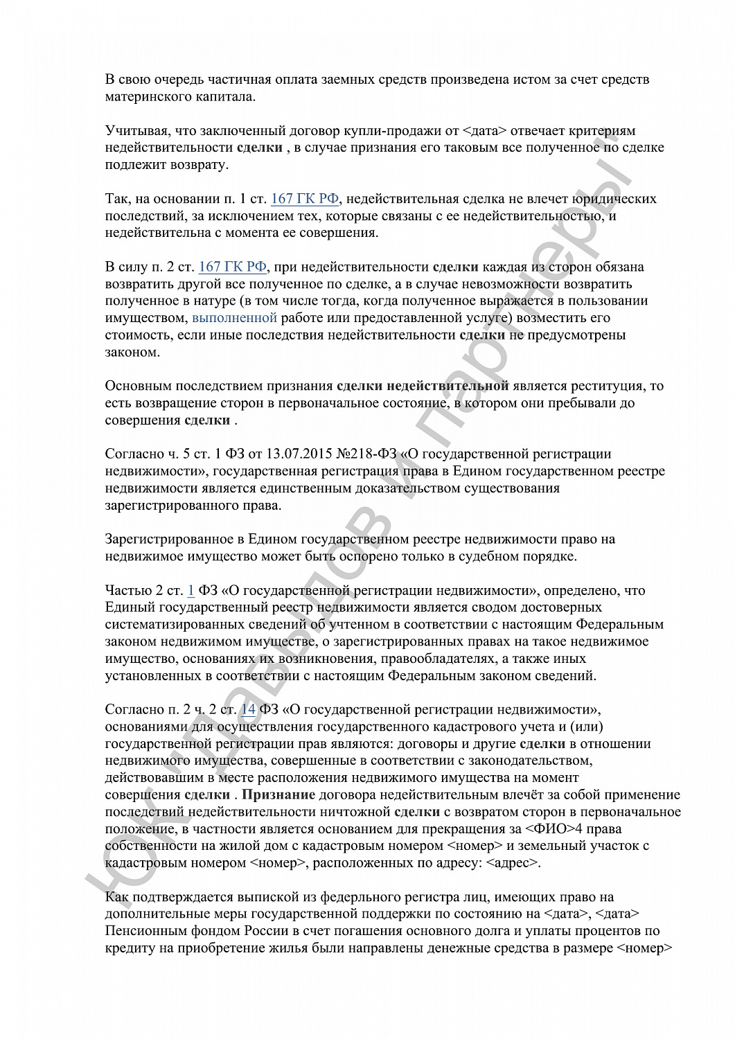 Решение № 2-3610/2024