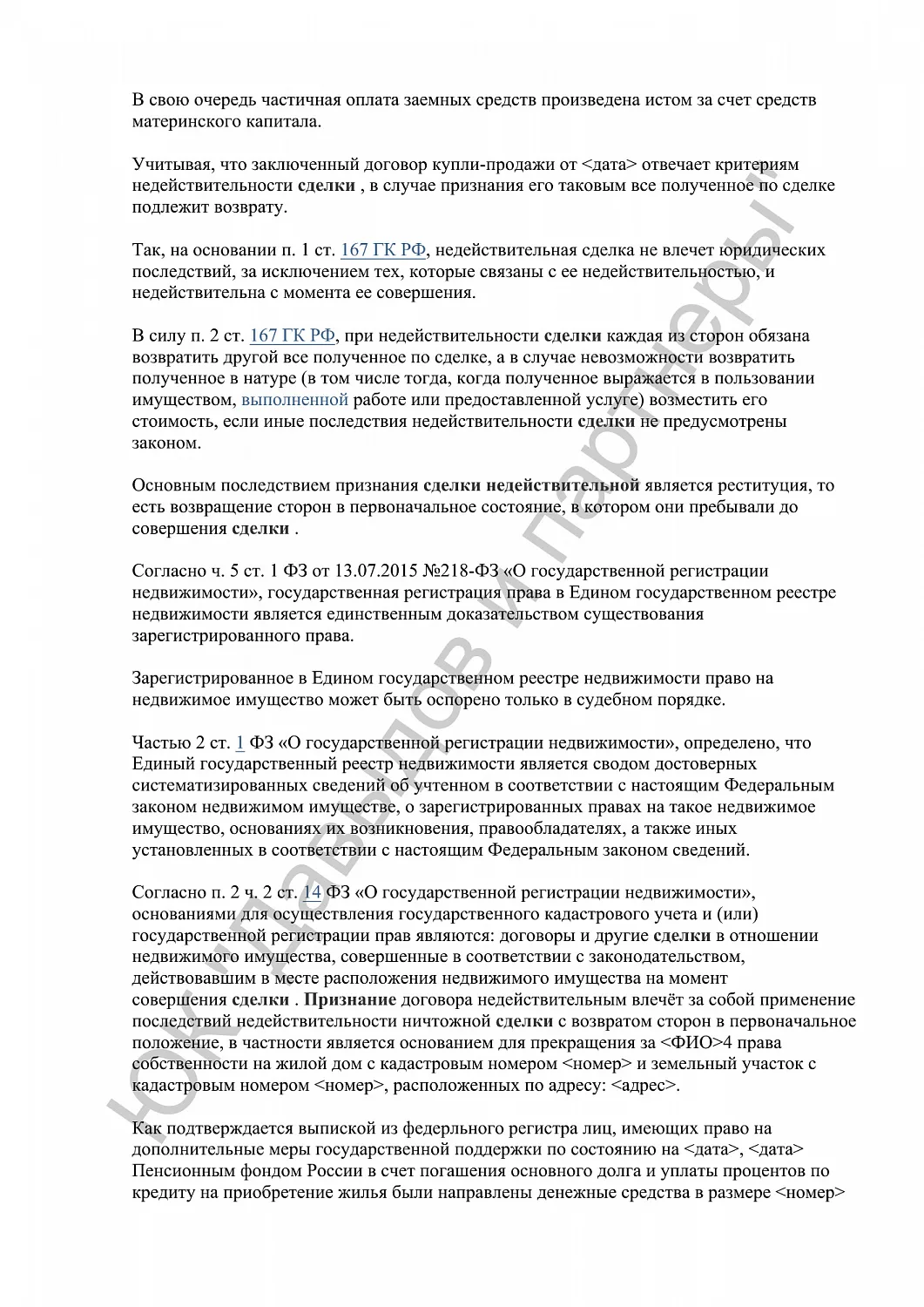 Решение № 2-3610/2024