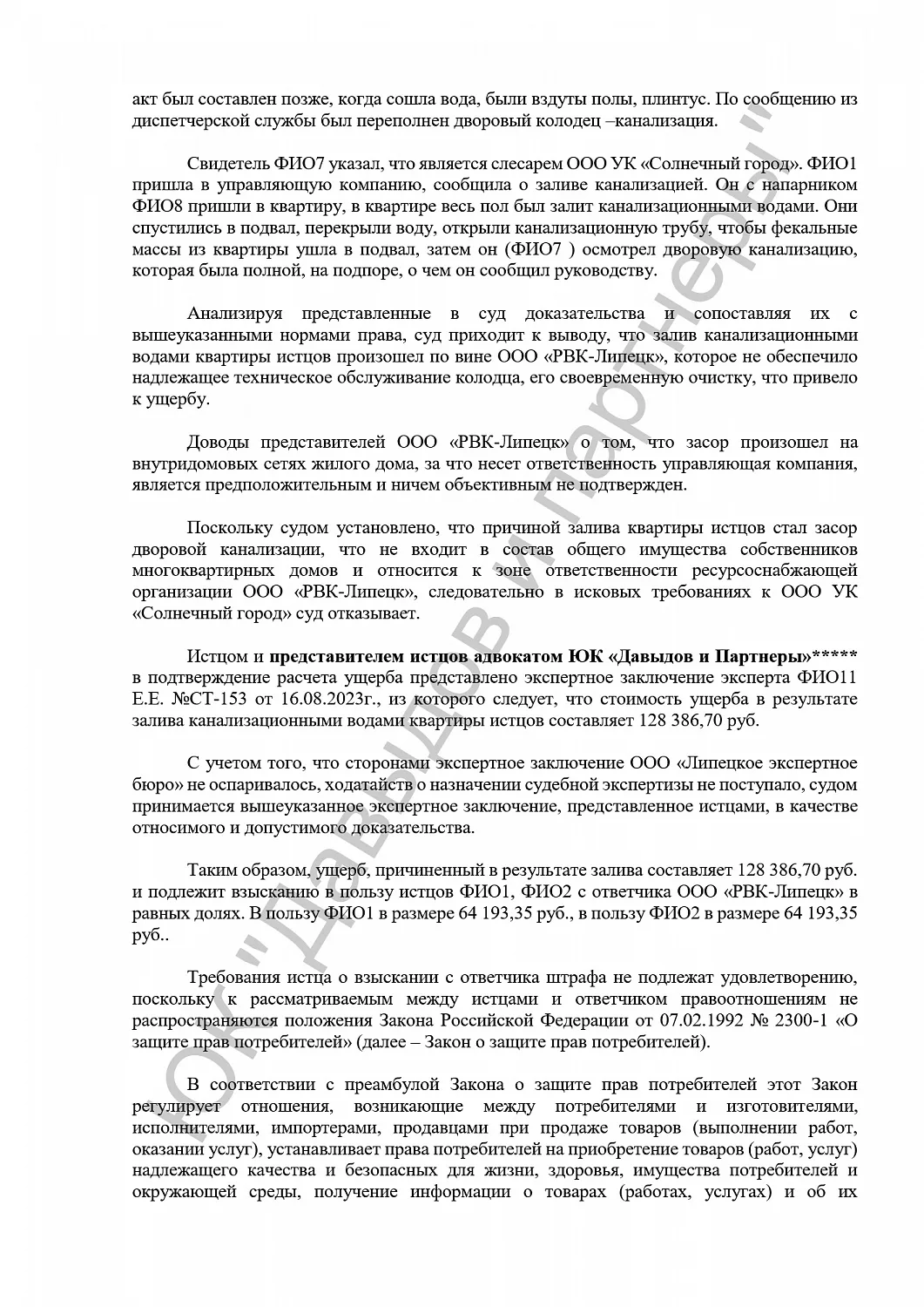 Решение №2-629/2024