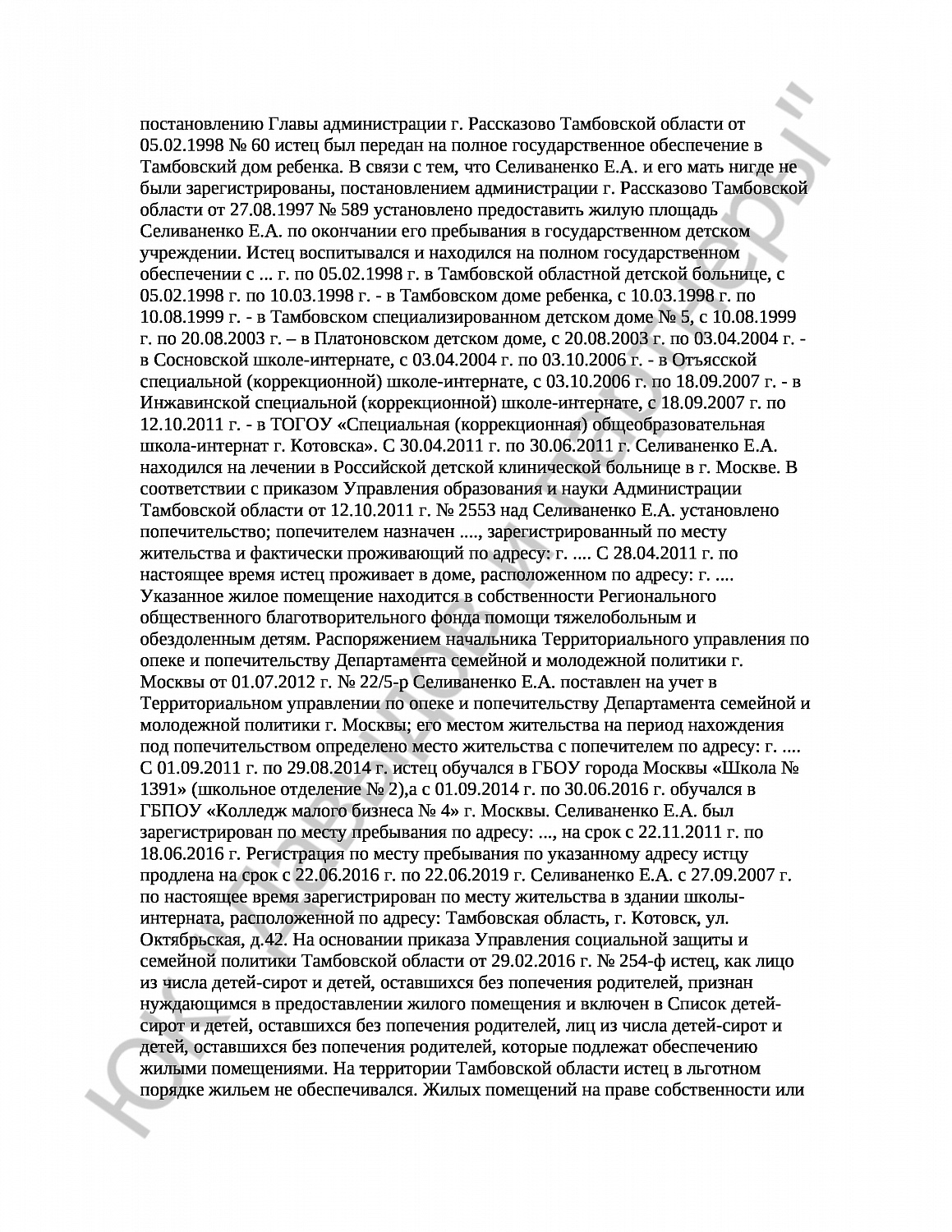 Решение № 02-9163/2017 
