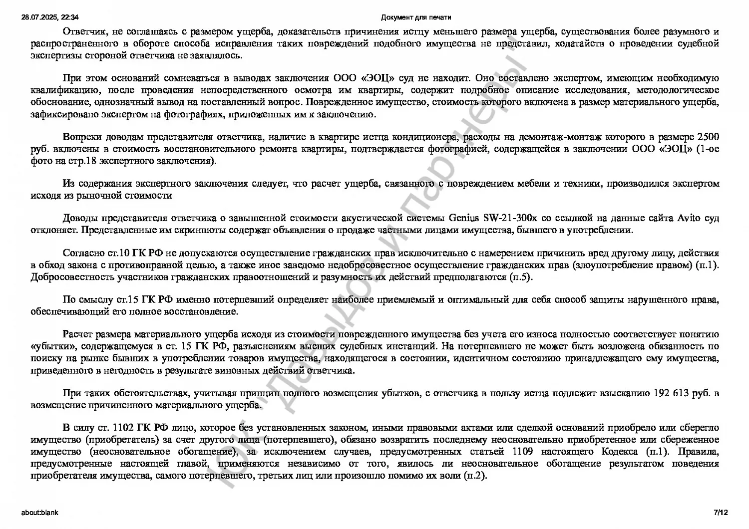 Решение № 2-1196-2024