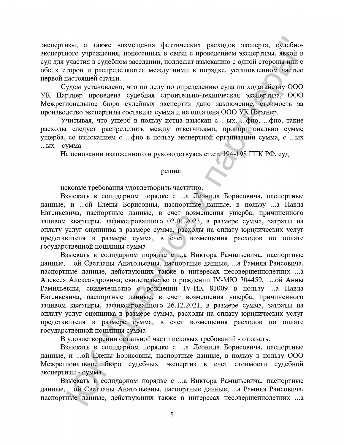 Решение №2-697/2024