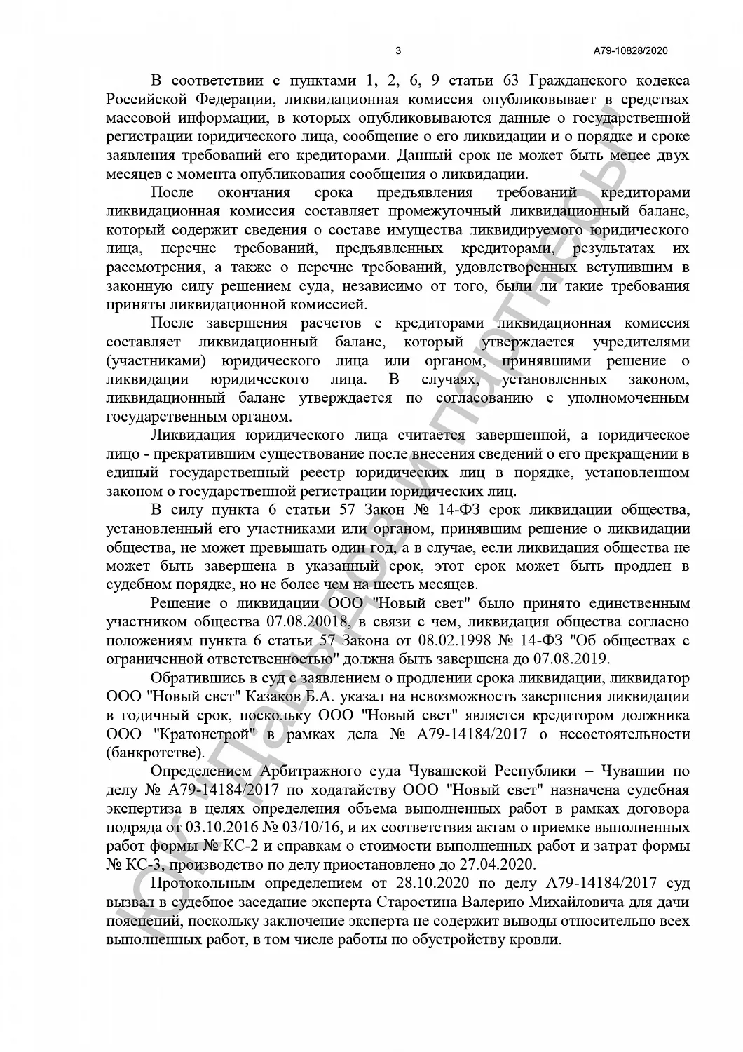 Решение от 10.12.2020