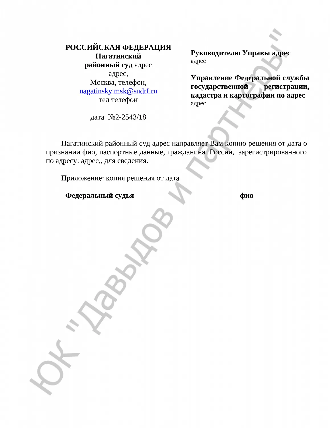 Решение № 2-2543/18 