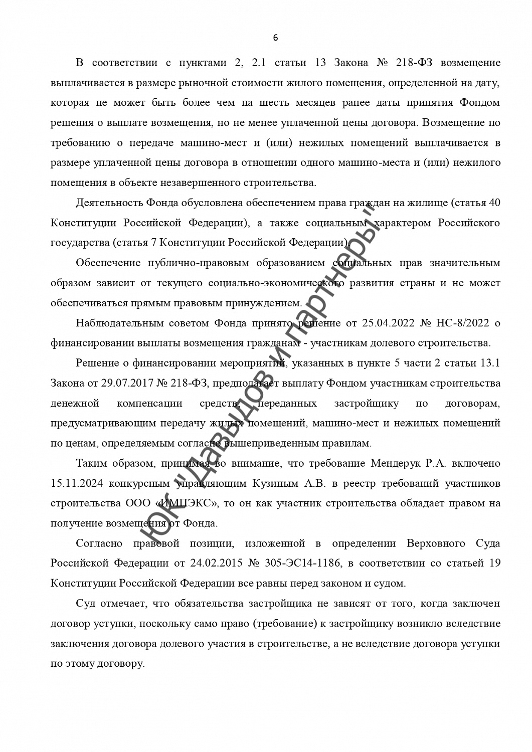 Решение №№ А11-3902/2021 