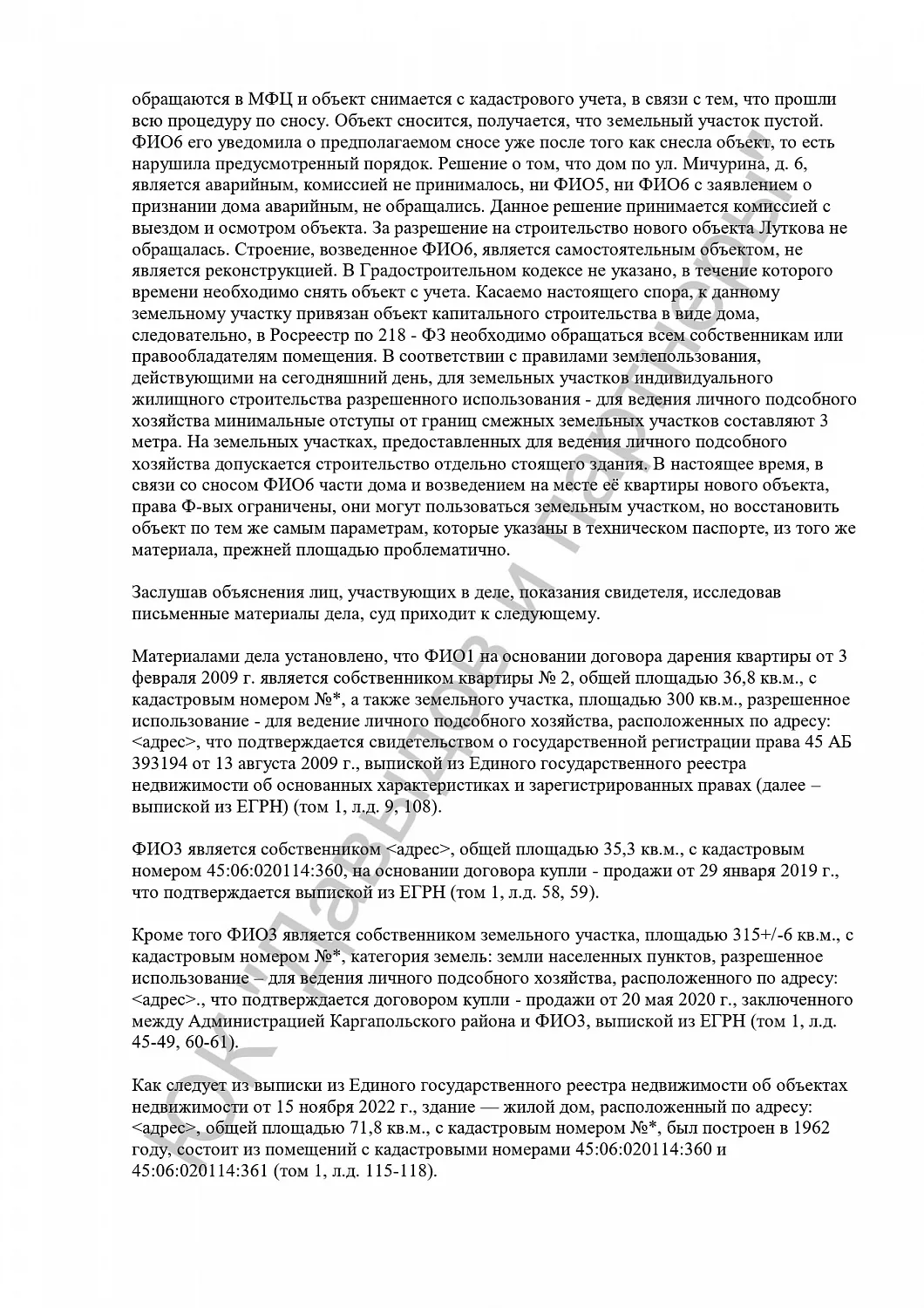 Решение №2-2/2024