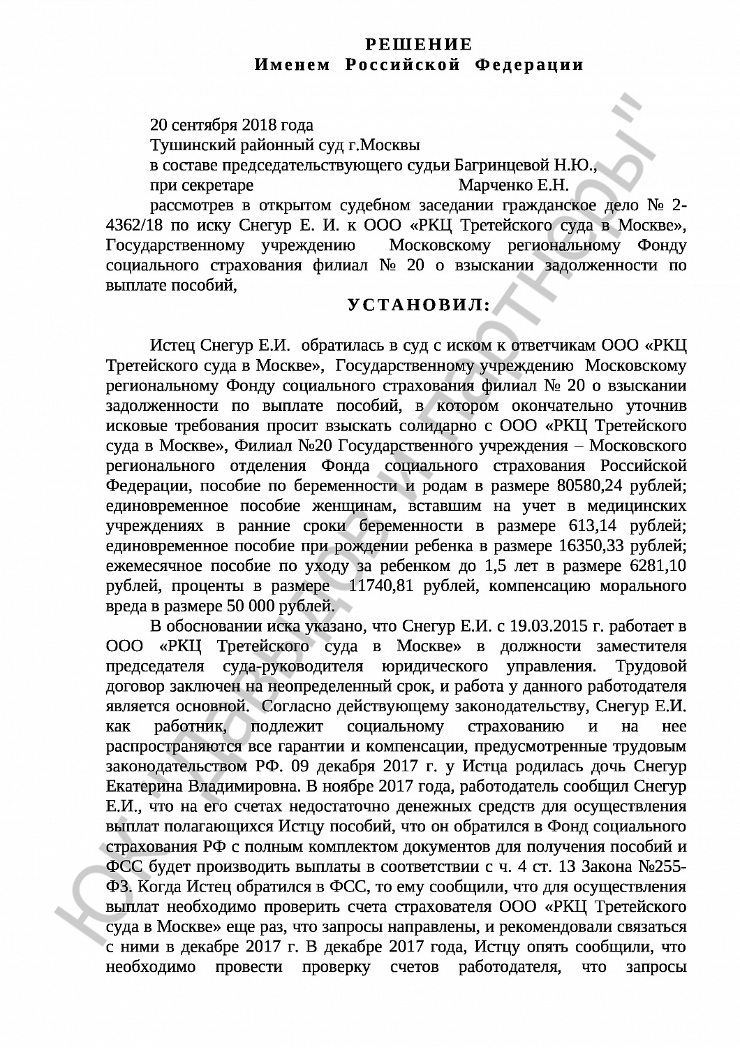 Решение № 2-4362/18 