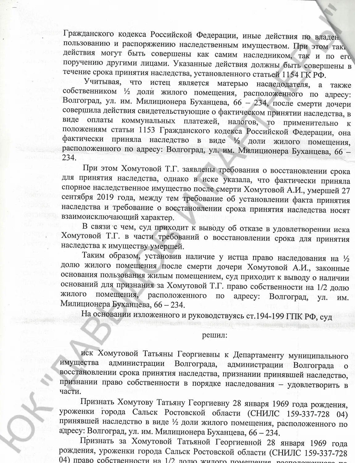 Решение №2-1814/2022 г.