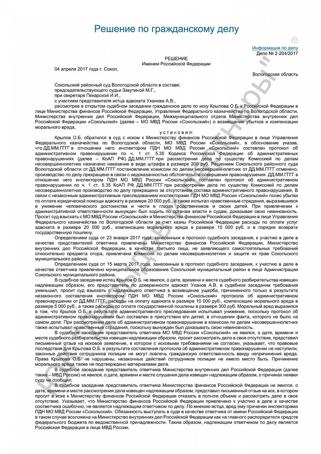 Решение от 10.04.2017
