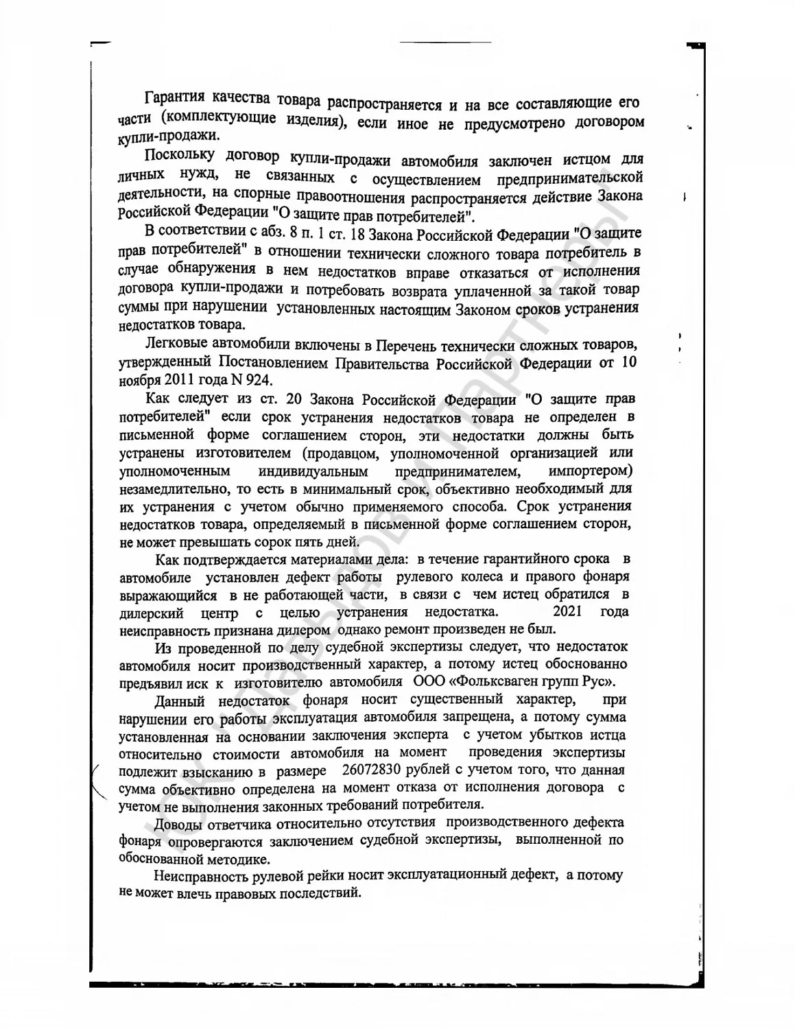Решение № 2-2/102022