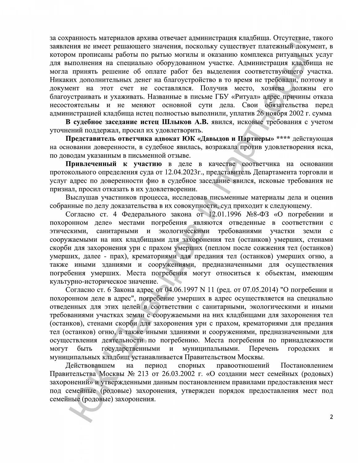 Решение №2-1122/2023