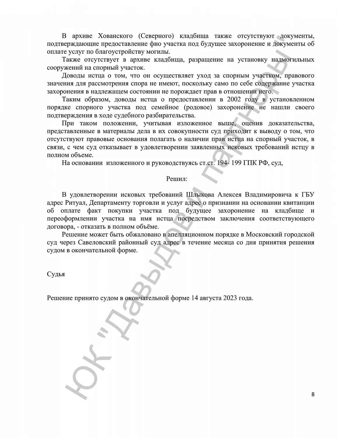 Решение №2-1122/2023