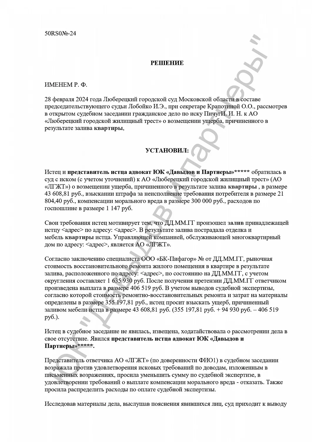 Решение №2-0024/2023