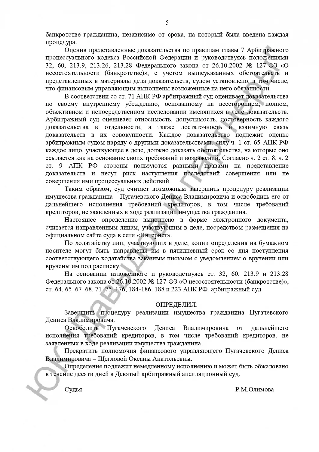Решение №А40-240669/2021