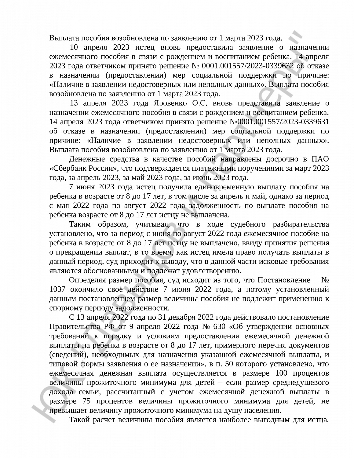 Решение № 2-6095/2023