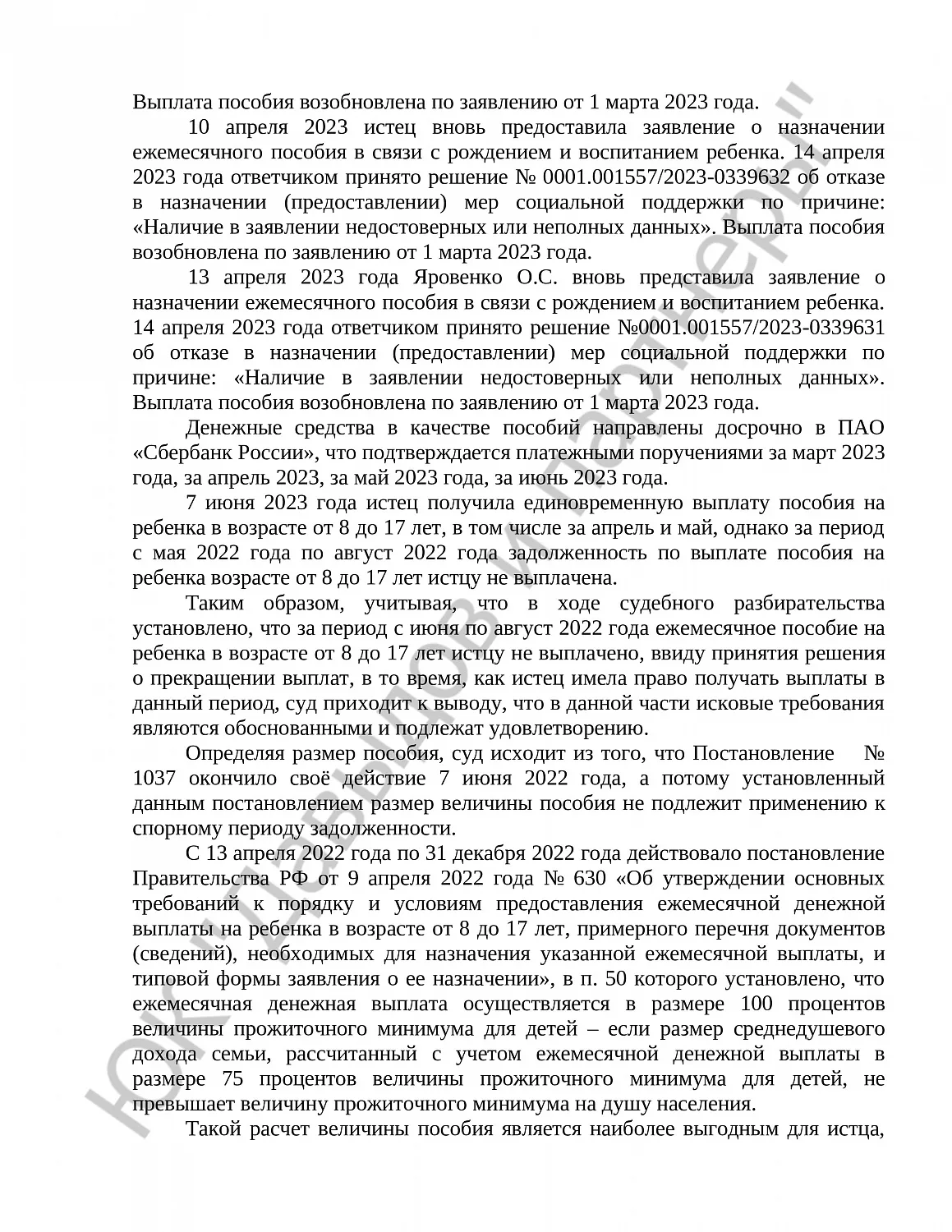 Решение № 2-6095/2023