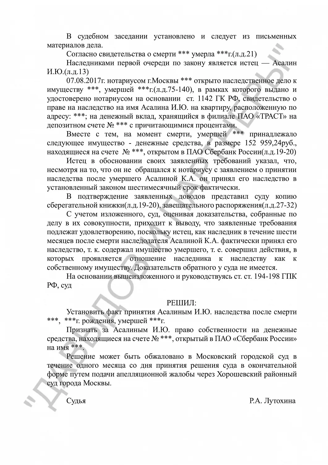 Решение №2-4953/2018