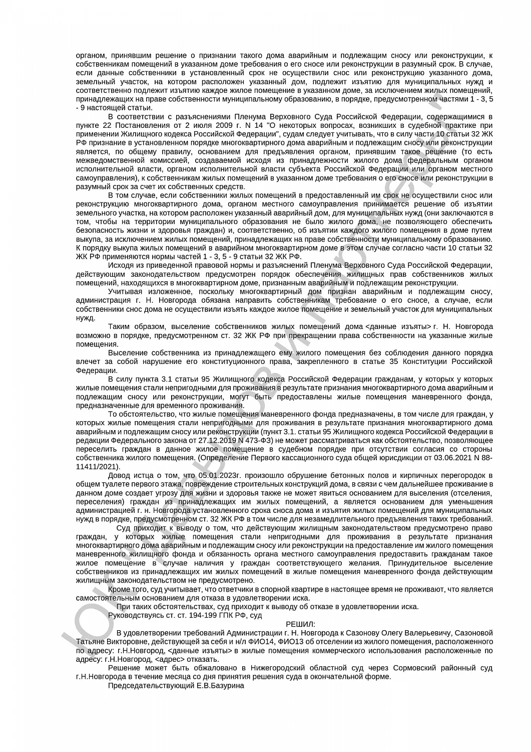 Решение от 15.05.2023