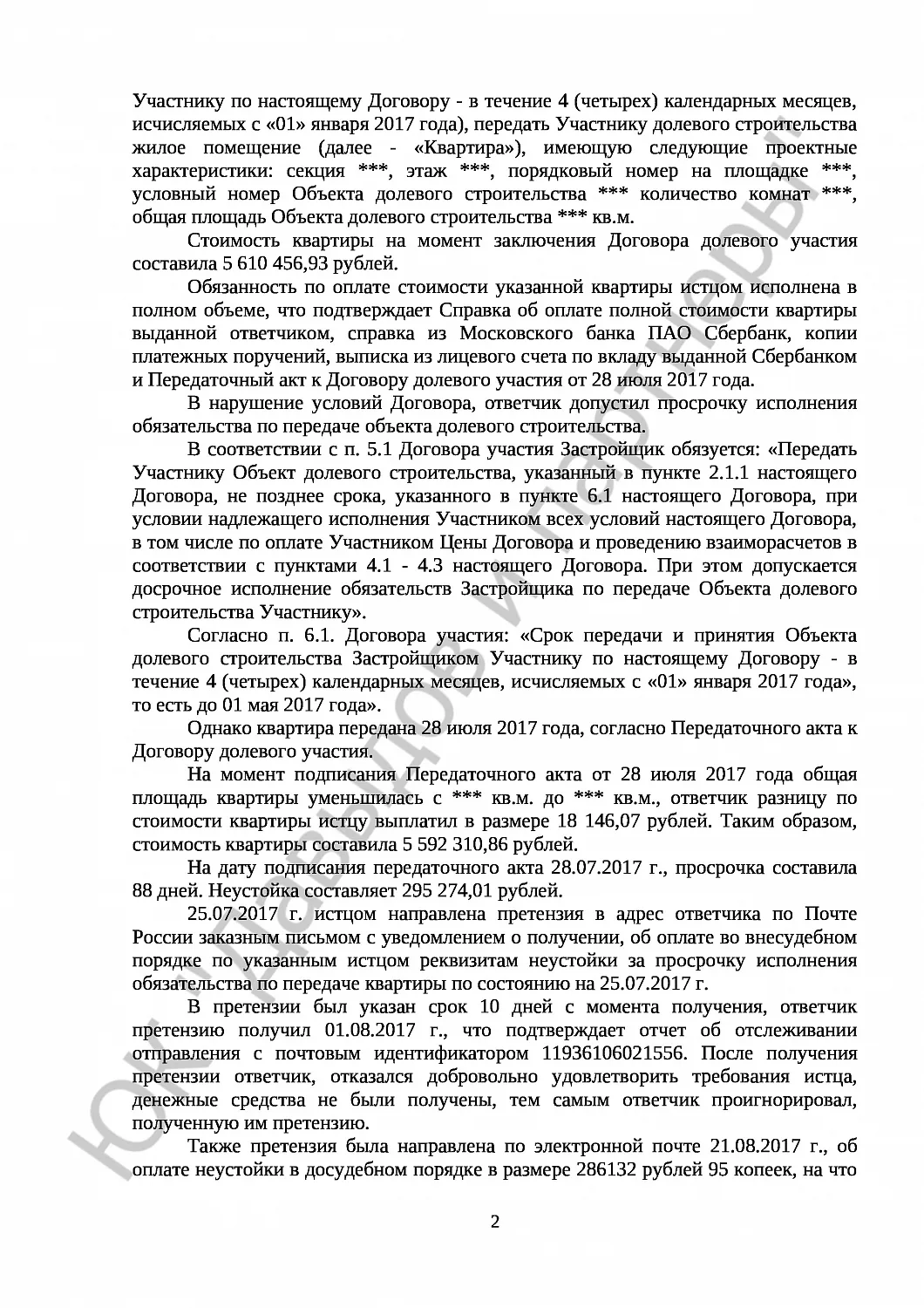 Решение № 2-6942/17