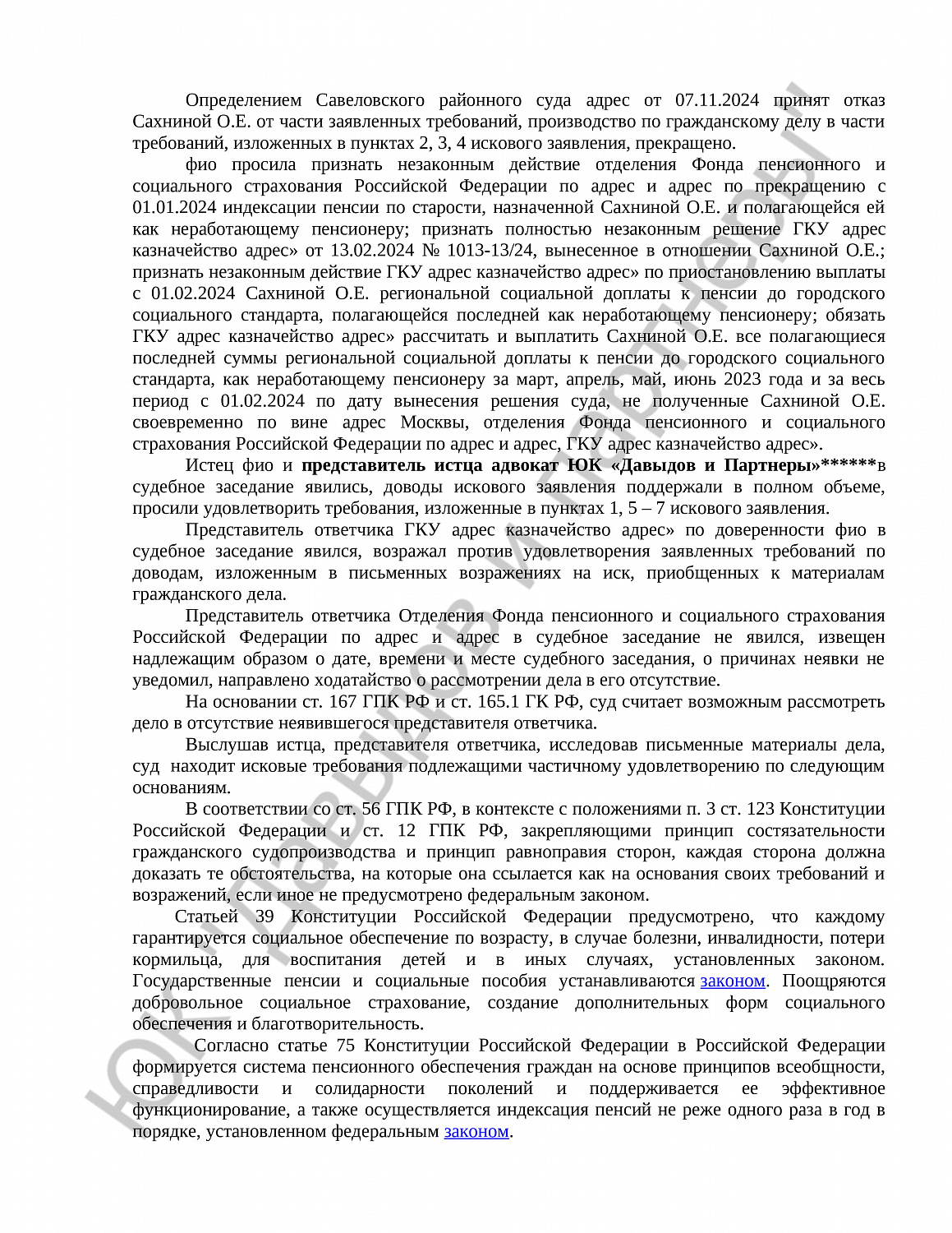 Решение № 2-7616/2024 