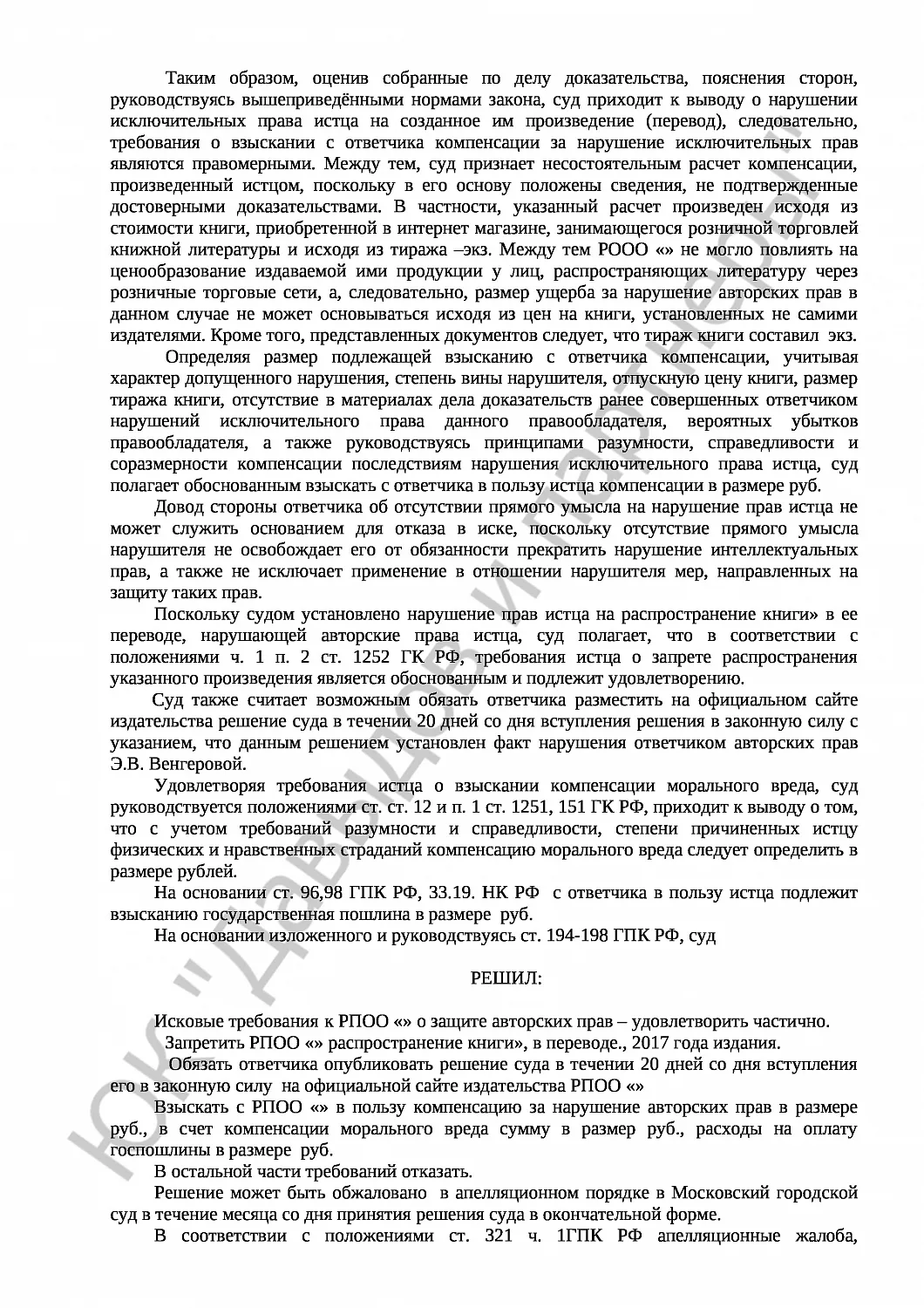 Решение № 2-156/19 