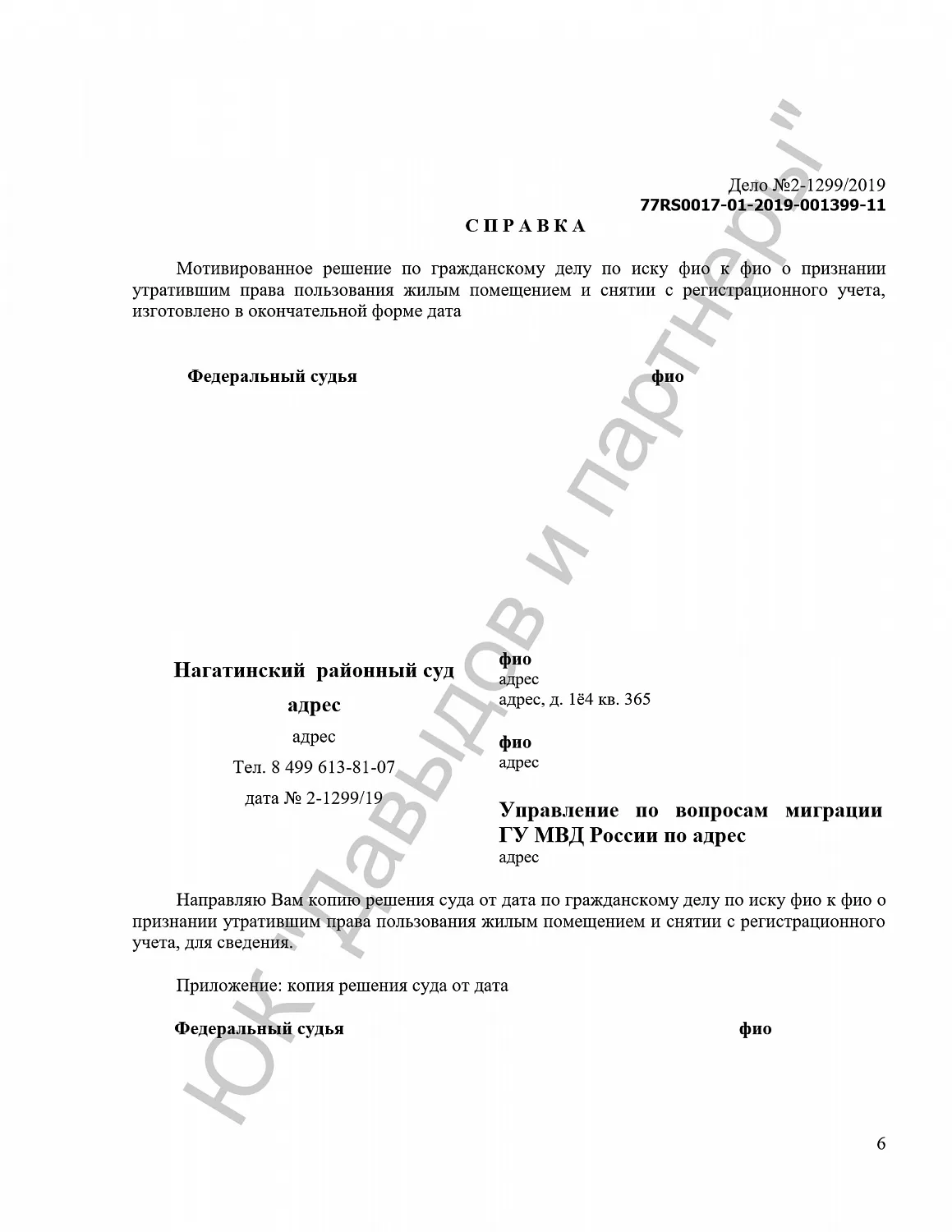 Решение №2-1299/2019