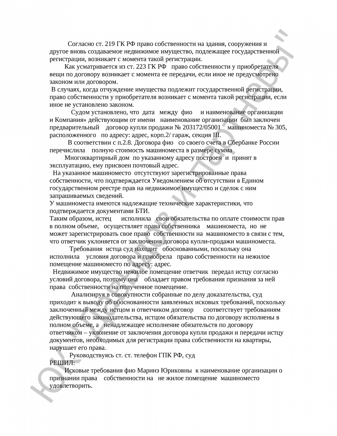 Решение № 2-3167/16 