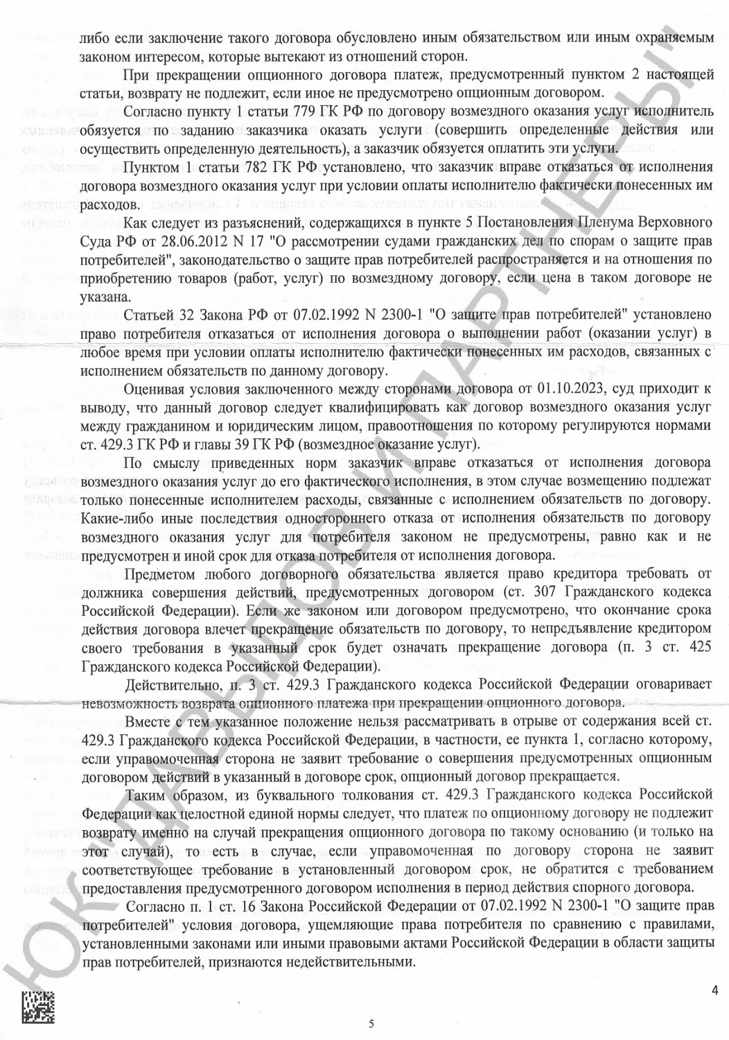Решение №2-1133/2024